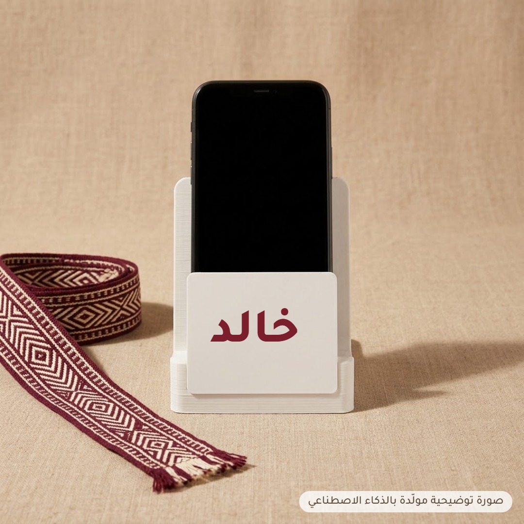 حامل جوال بطباعة 3D بالاسم