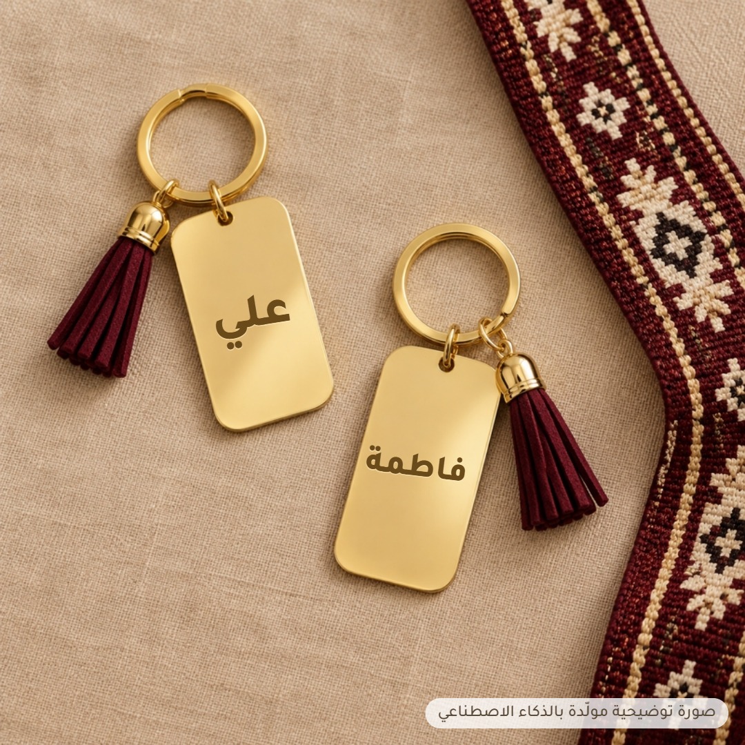 ميدالية مفاتيح ذهبية بالاسم