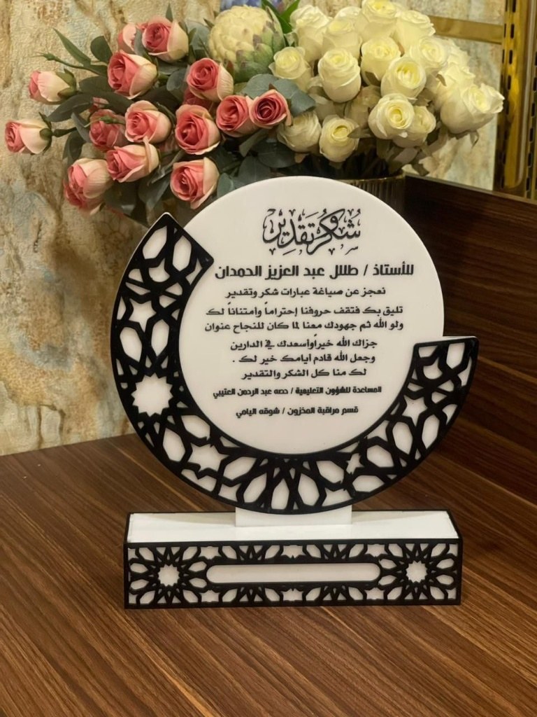 درع شكر وتقدير أكريليك للشركات