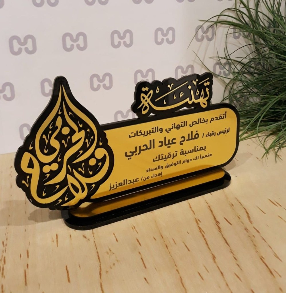 درع شكر وتقدير أكريليك للشركات